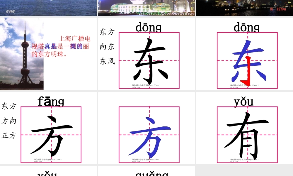《东方明珠》第一课时