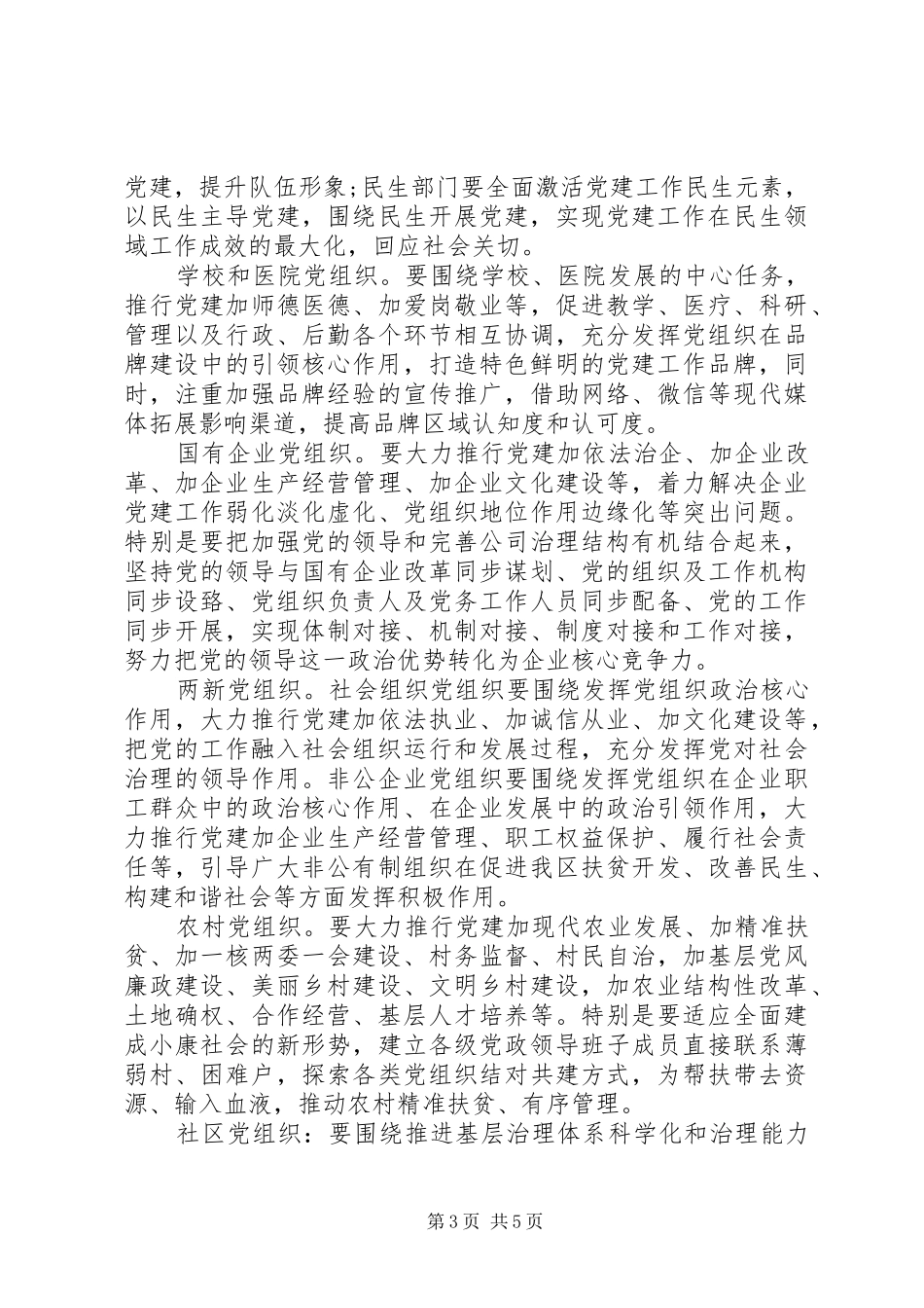 加强党的建设在党建工作经验交流会上的讲话_第3页