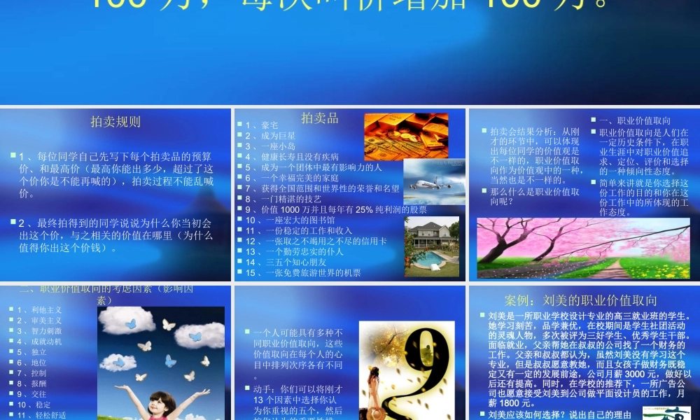 职业价值取向分析与调整