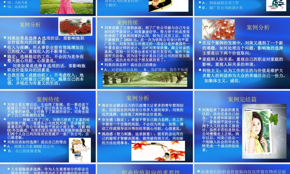 职业价值取向分析与调整