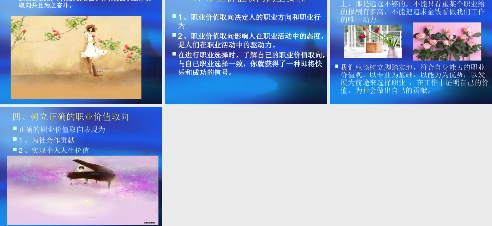 职业价值取向分析与调整