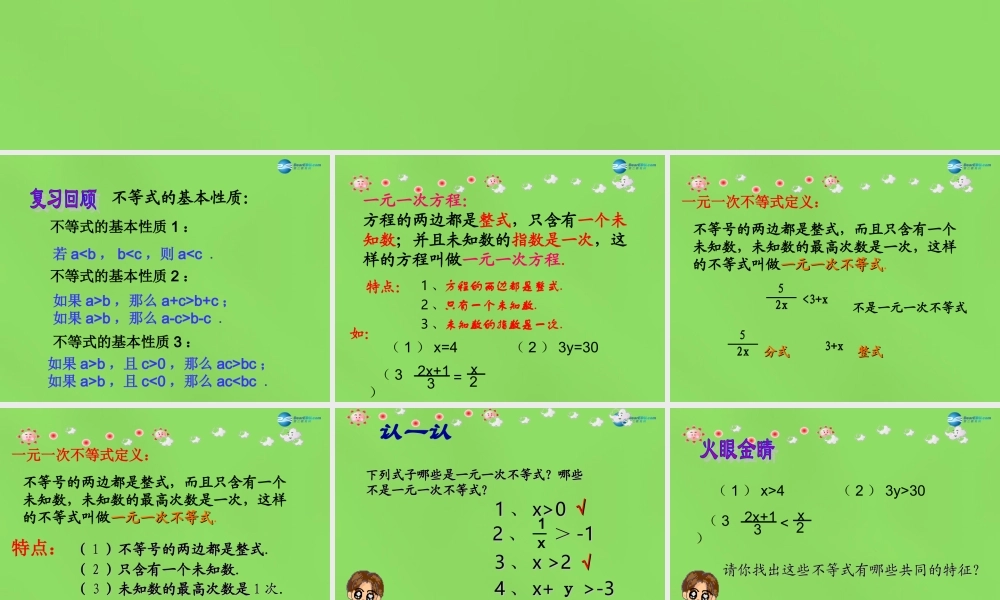 八年级数学下册(2.4 一元一次不等式)课件1 (新版)北师大版 课件