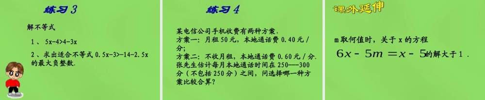 八年级数学下册(2.4 一元一次不等式)课件1 (新版)北师大版 课件