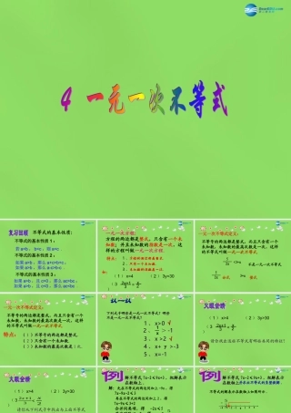 八年级数学下册(2.4 一元一次不等式)课件1 (新版)北师大版 课件
