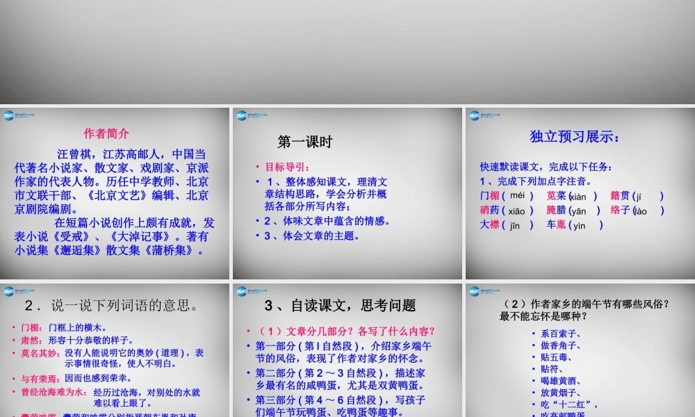 八年级语文下册 4.17 端午的鸭蛋课件2 (新版)新人教版 课件