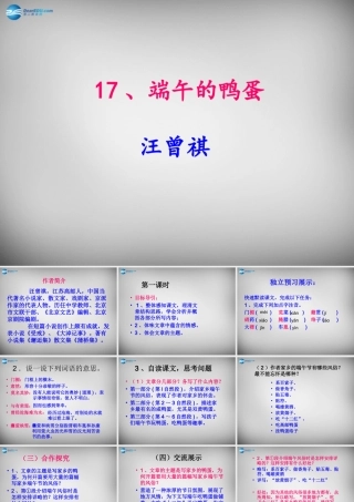 八年级语文下册 4.17 端午的鸭蛋课件2 (新版)新人教版 课件