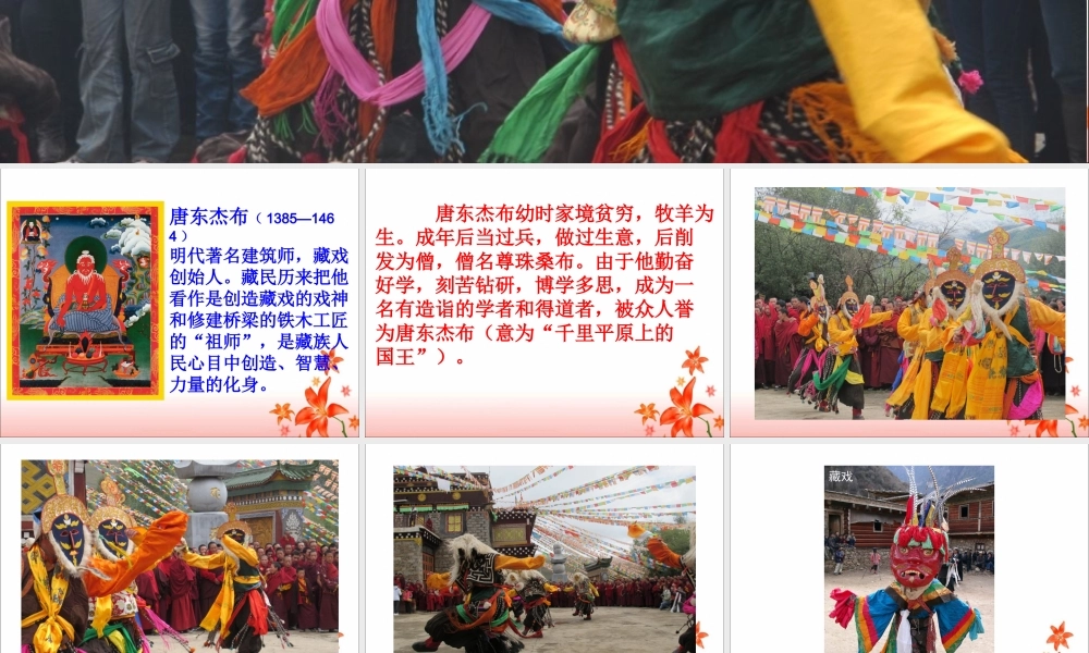 《藏戏》教学课件1