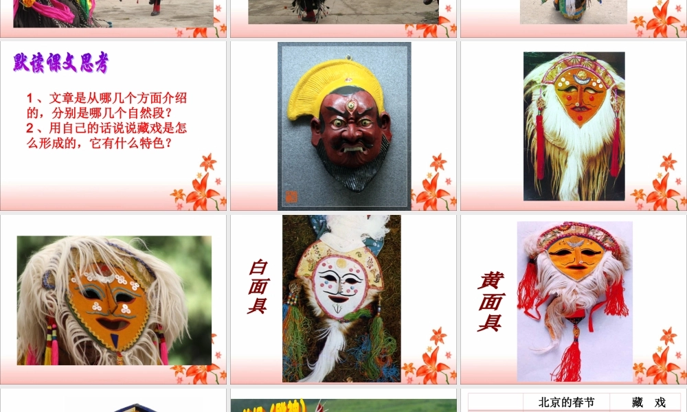 《藏戏》教学课件1