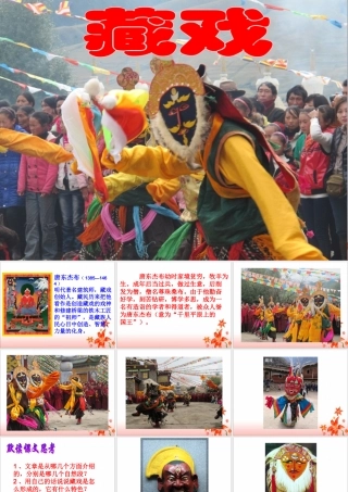 《藏戏》教学课件1