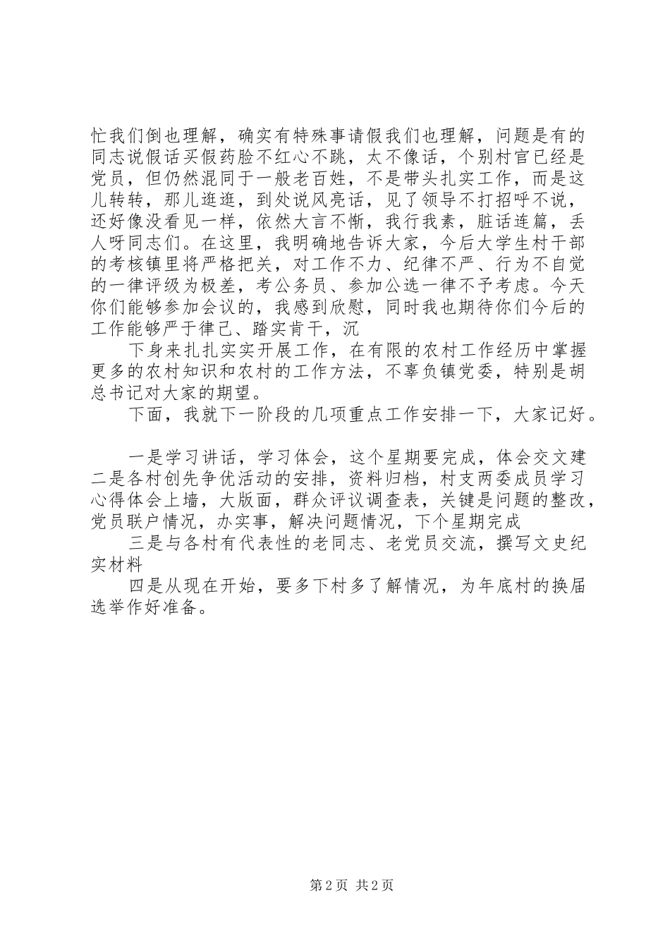 在村官会议上的讲话_第2页