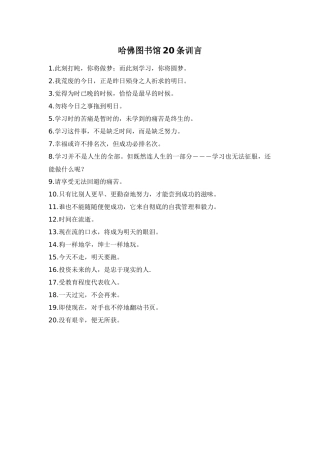 哈佛图书馆20条训言