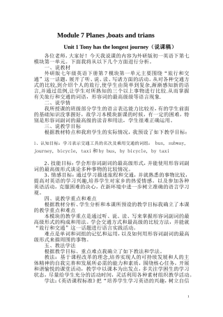 说课外研版七年级英语下册第七模块第一单元