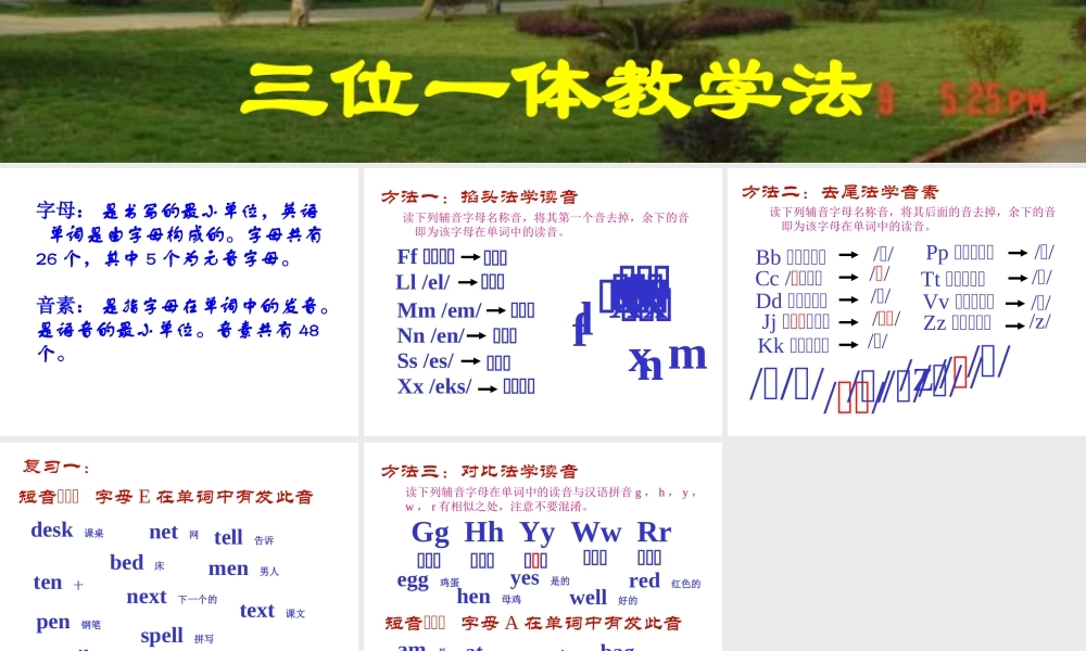 字母、音素、音标三位一体教学法 人教版 课件