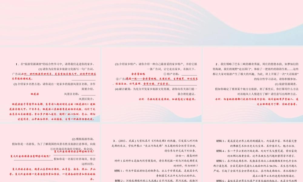 八年级语文上册 第一单元 口语交际 综合性学习习题课件 (新版)语文版 课件