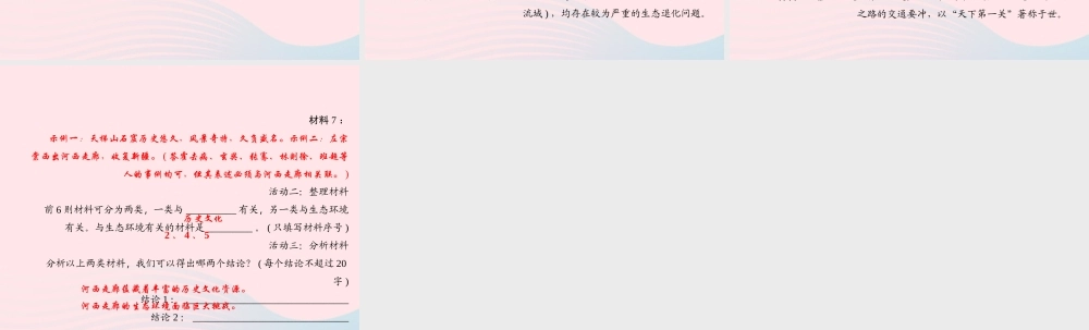 八年级语文上册 第一单元 口语交际 综合性学习习题课件 (新版)语文版 课件