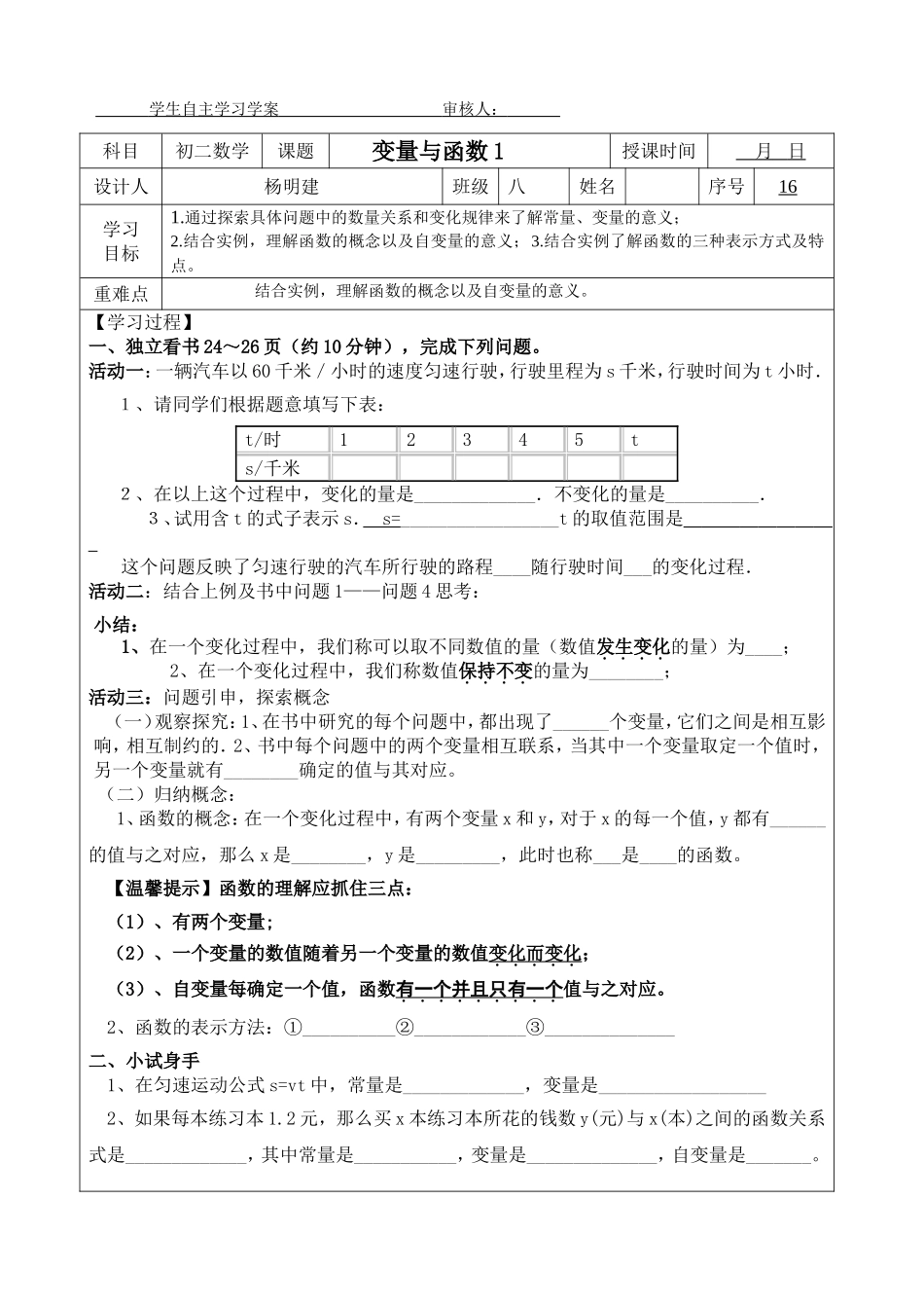 变量与函数导学案_第1页