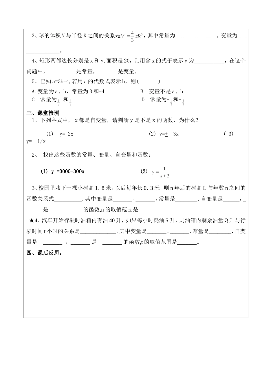 变量与函数导学案_第2页