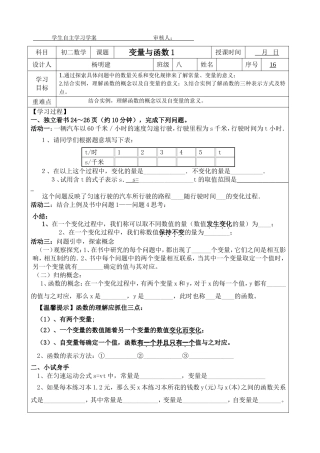 变量与函数导学案