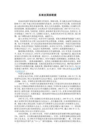 东南亚国家联盟