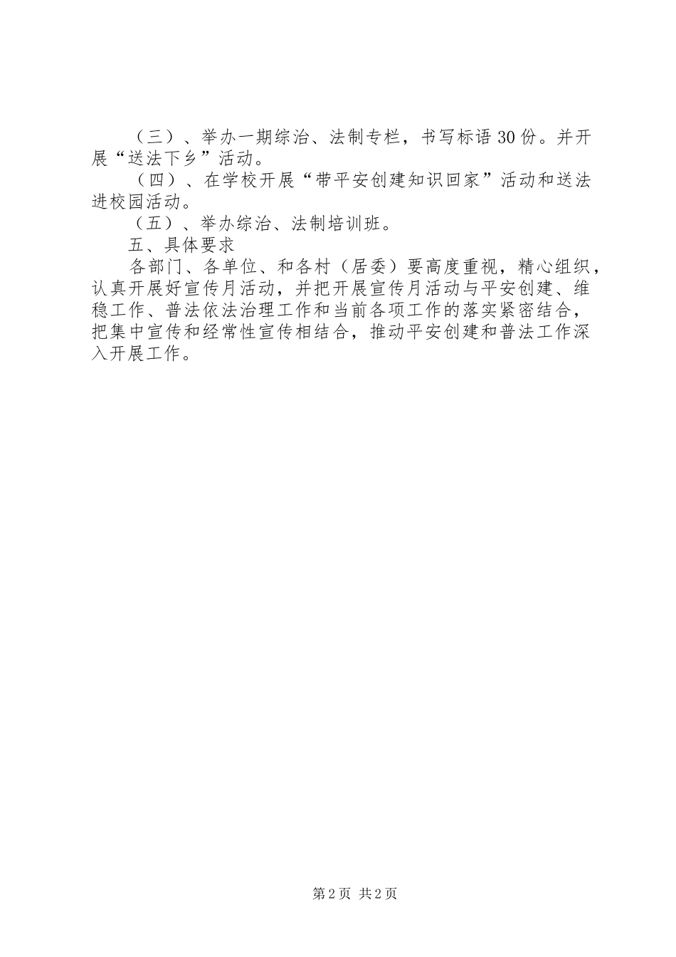 社会治安综合治理和普法依法治理宣传月工作计划_第2页