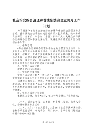 社会治安综合治理和普法依法治理宣传月工作计划