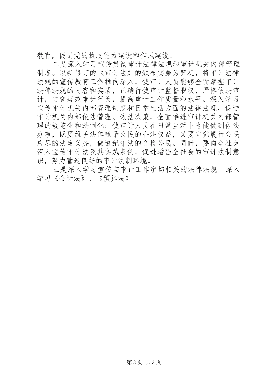 市审计局XX年XX年普法依法治理工作五年规划_第3页