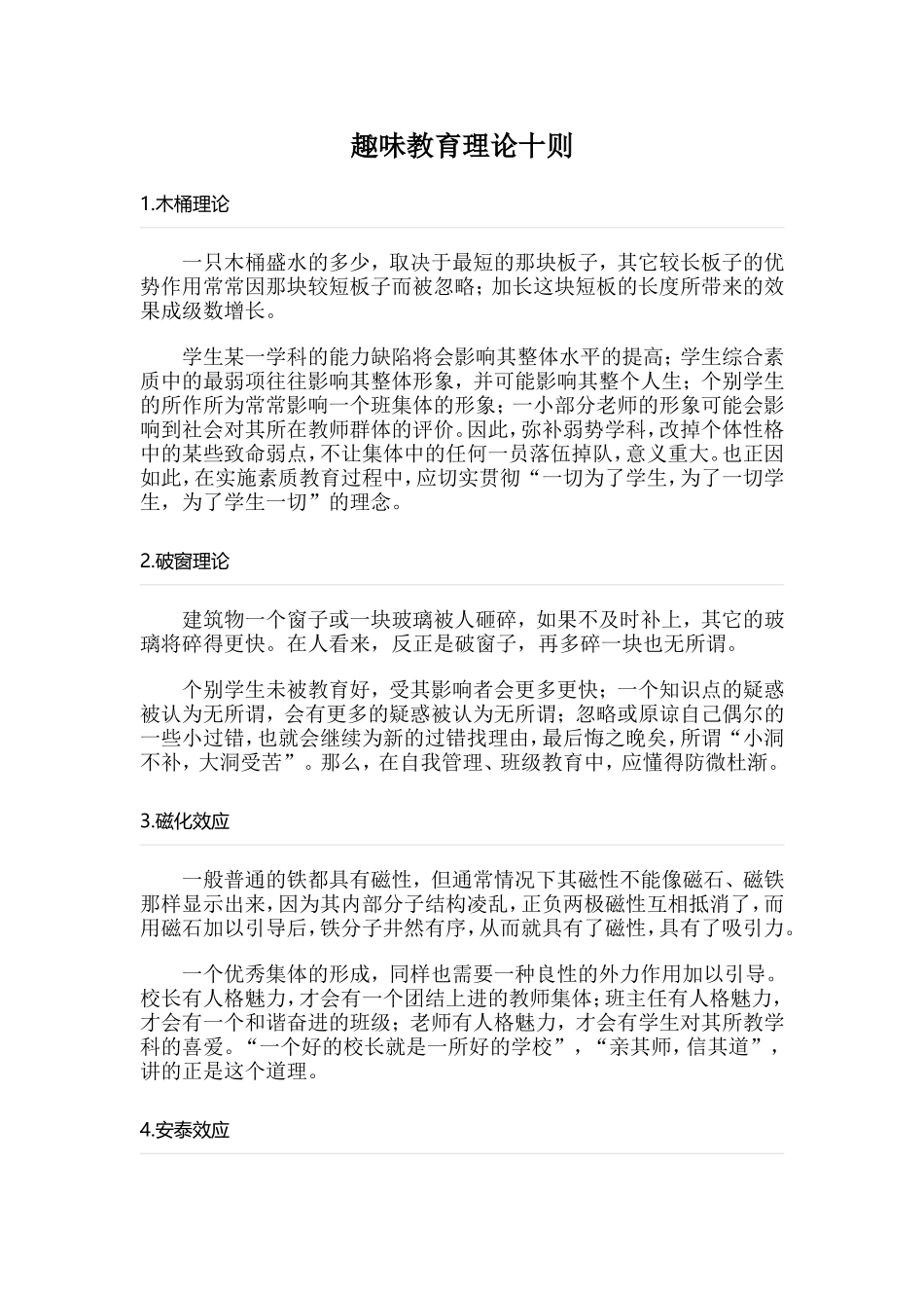 趣味教育理论十则_第1页