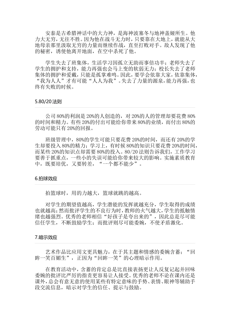 趣味教育理论十则_第2页