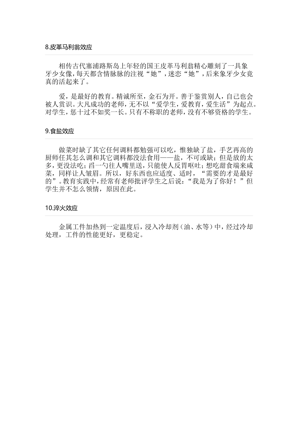 趣味教育理论十则_第3页