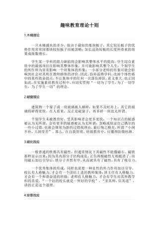 趣味教育理论十则