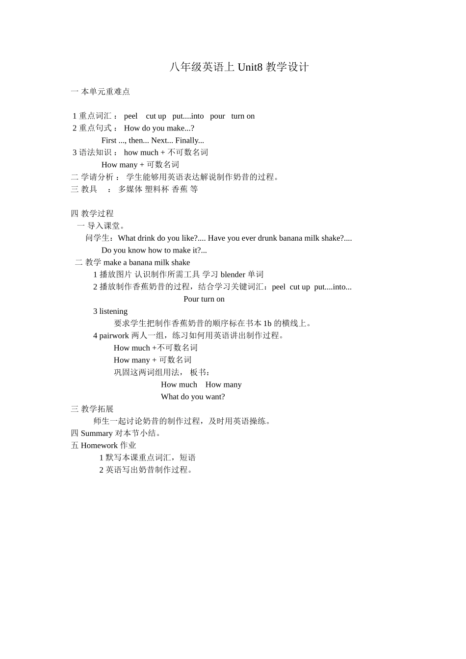 高长营中学侯立强八年级英语上Unit8教学设计_第1页