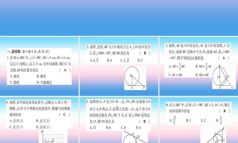 九年级数学下册 寒假作业(九)直线与圆的位置关系作业课件 (新版)湘教版 课件