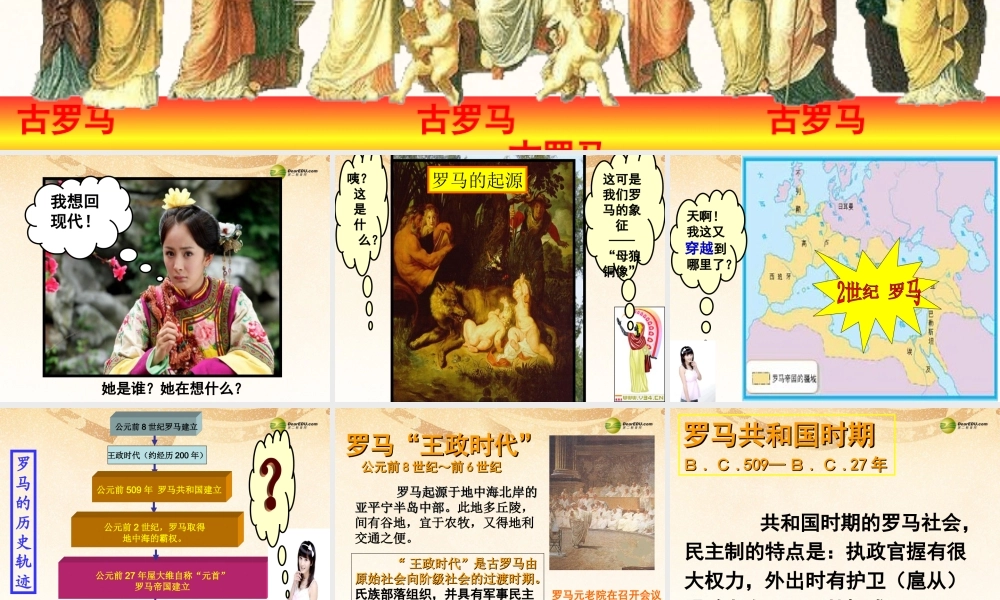 八年级历史与社会上册 第三单元第一课第一框 罗马的起源课件 人教版 课件