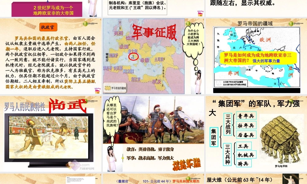 八年级历史与社会上册 第三单元第一课第一框 罗马的起源课件 人教版 课件