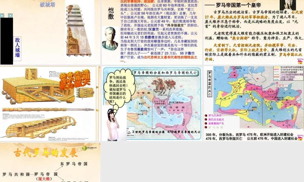 八年级历史与社会上册 第三单元第一课第一框 罗马的起源课件 人教版 课件