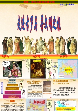 八年级历史与社会上册 第三单元第一课第一框 罗马的起源课件 人教版 课件