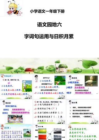 字词句运用+日积月累