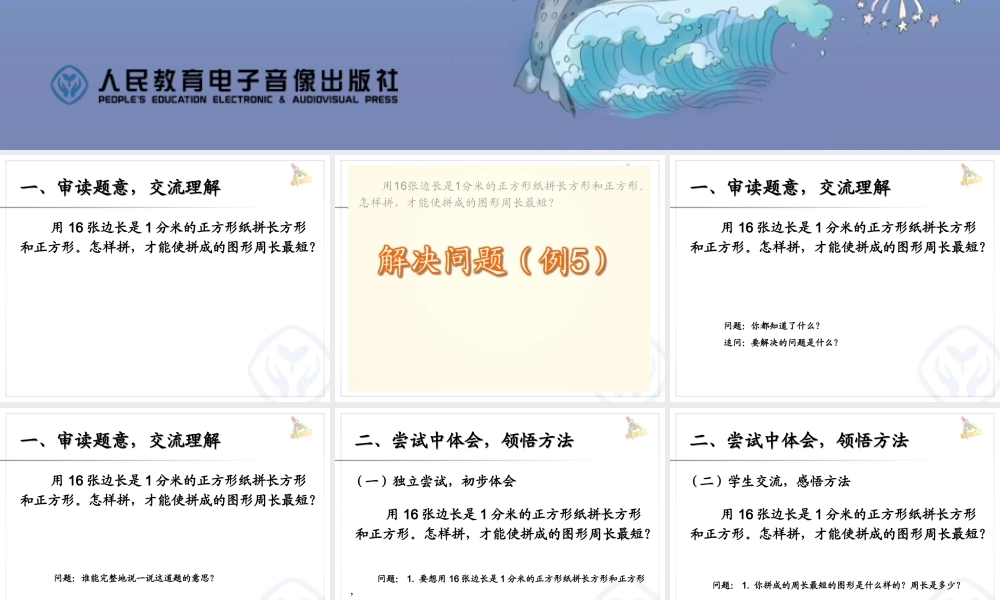 解决问题（例5） (2)