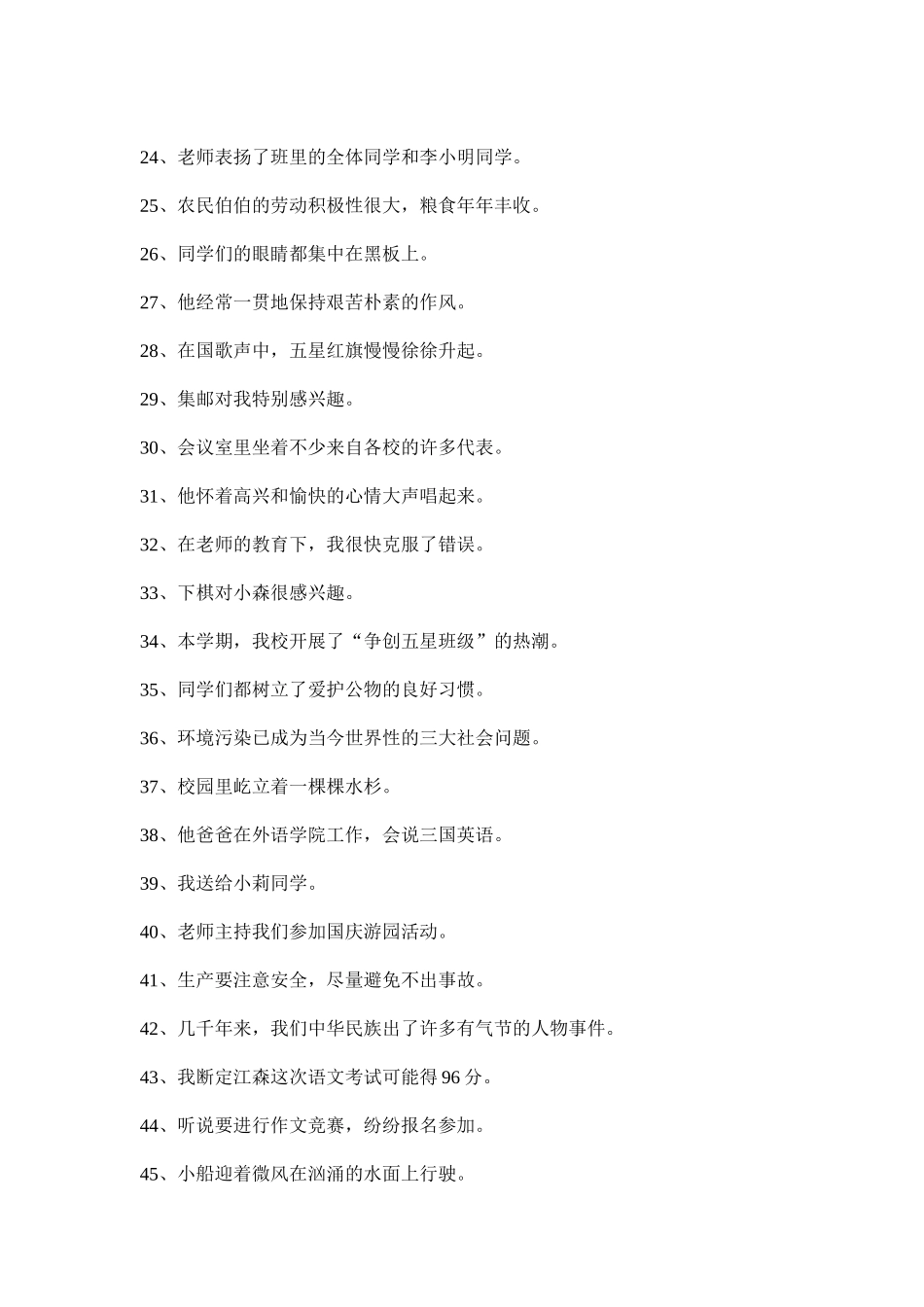 小学语文修改病句专项练习_第3页