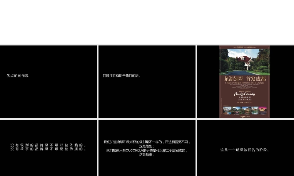 优点广告-龙湖长桥郡创作执行