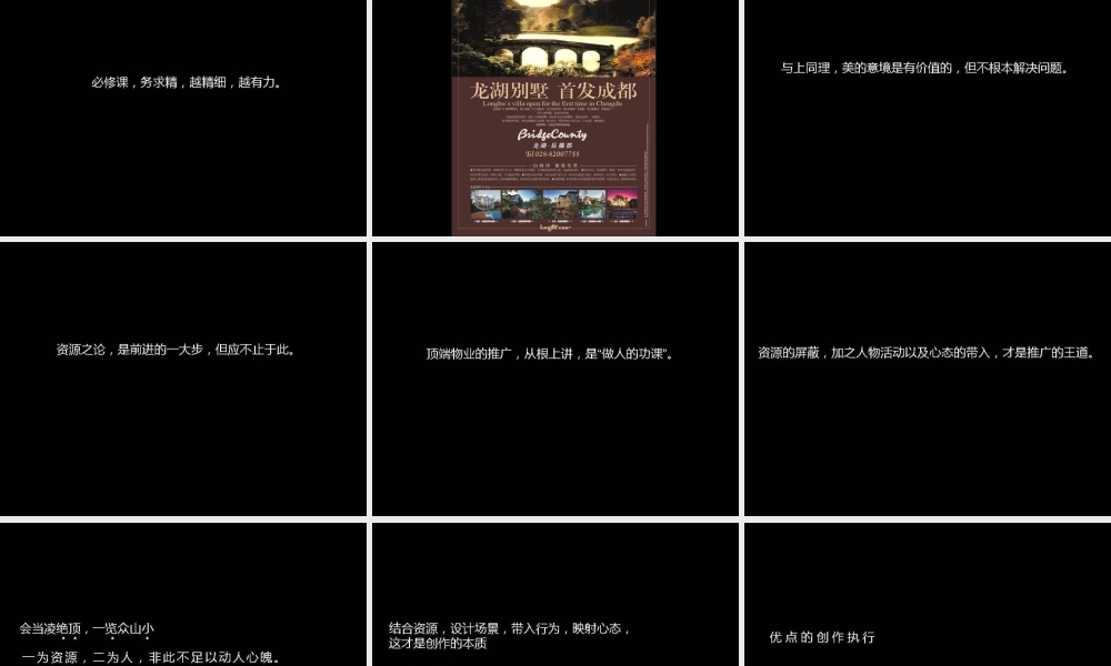 优点广告-龙湖长桥郡创作执行