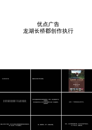 优点广告-龙湖长桥郡创作执行