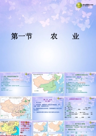 八年级地理上册 第四章 第一节 农业(第二课时)课件 (新版)湘教版 课件