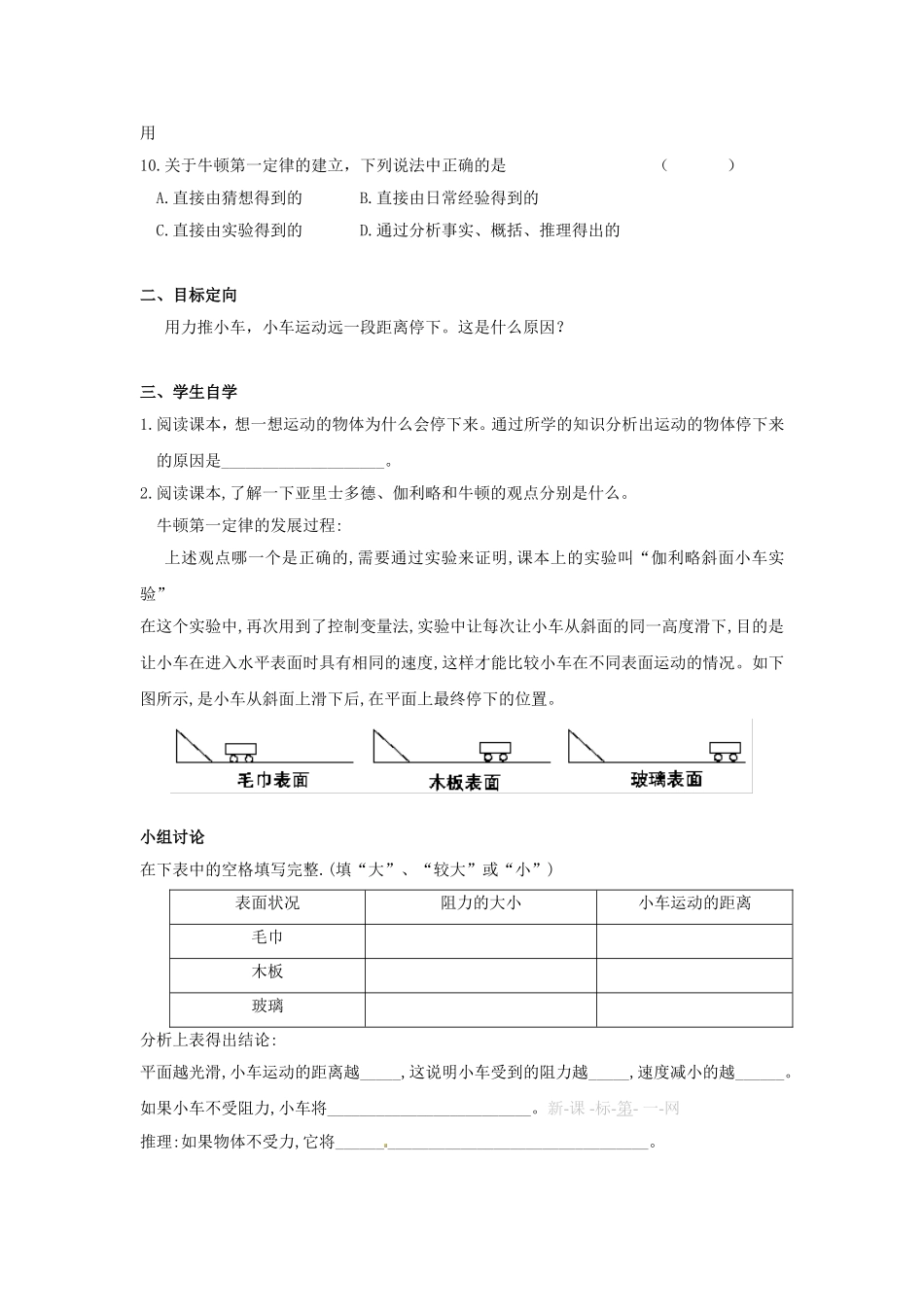 【学案+练习】81牛顿第一定律_第2页