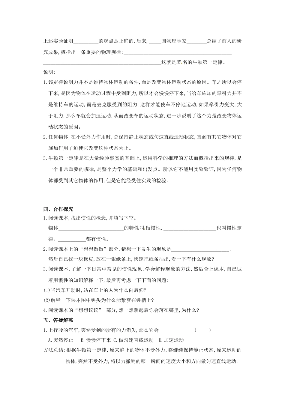 【学案+练习】81牛顿第一定律_第3页