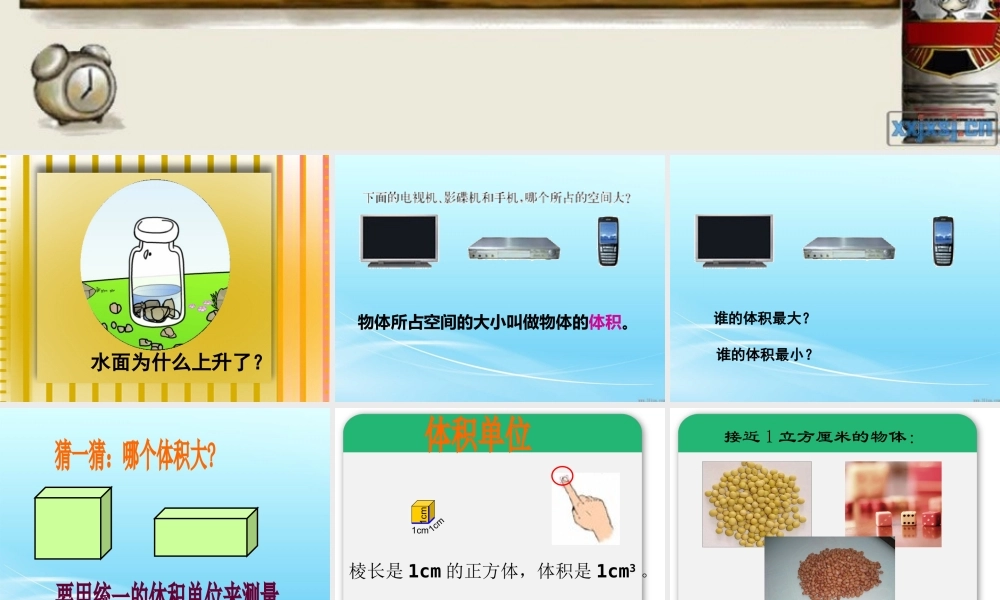 体积和体积单位-1