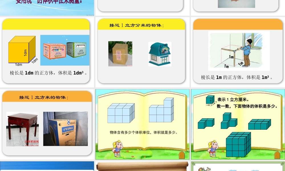 体积和体积单位-1