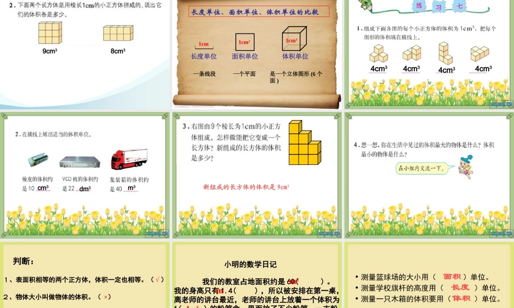 体积和体积单位-1