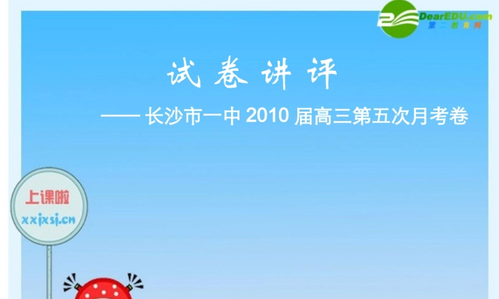 新课标高三语文高考二轮复习：课件