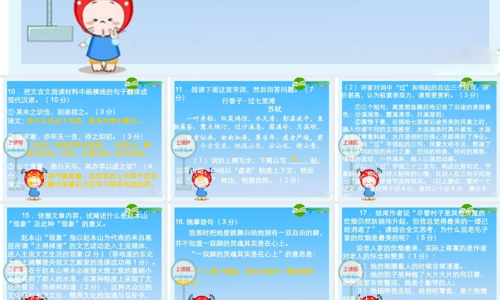 新课标高三语文高考二轮复习：课件